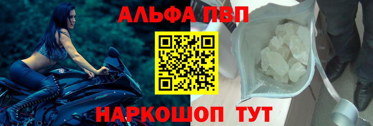 А ПВП  наркошоп  Грязи  Alpha-PVP Соль  А ПВП Crystall 
