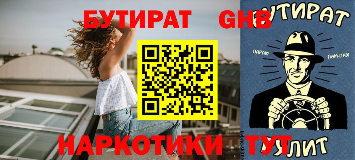 Бутират BDO 33% Грязи