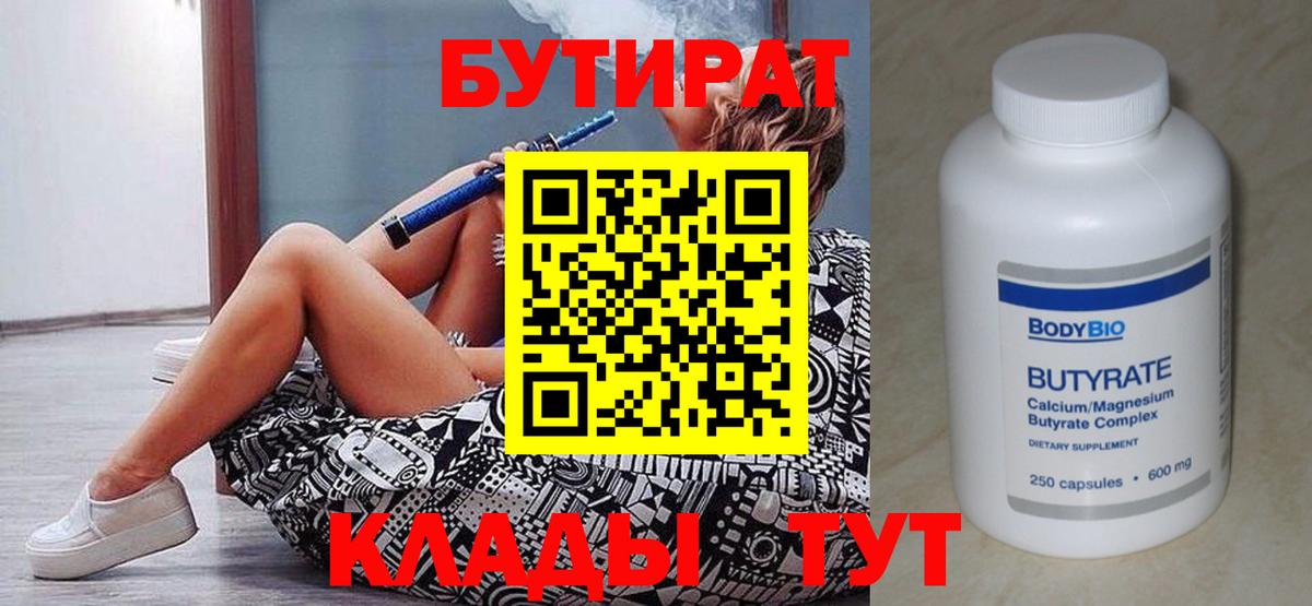 Грязи  БУТИРАТ буратино  Вход с VPN 