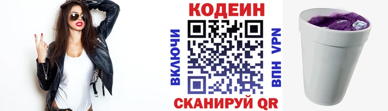 Codein Purple Drank  omg ССЫЛКА  Грязи  наркошоп 
