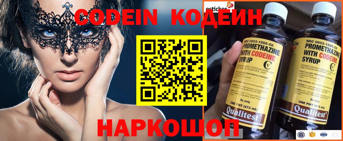 Кодеиновый сироп Lean напиток Lean (лин)  Кодеиновый сироп Lean Purple Drank  Грязи 