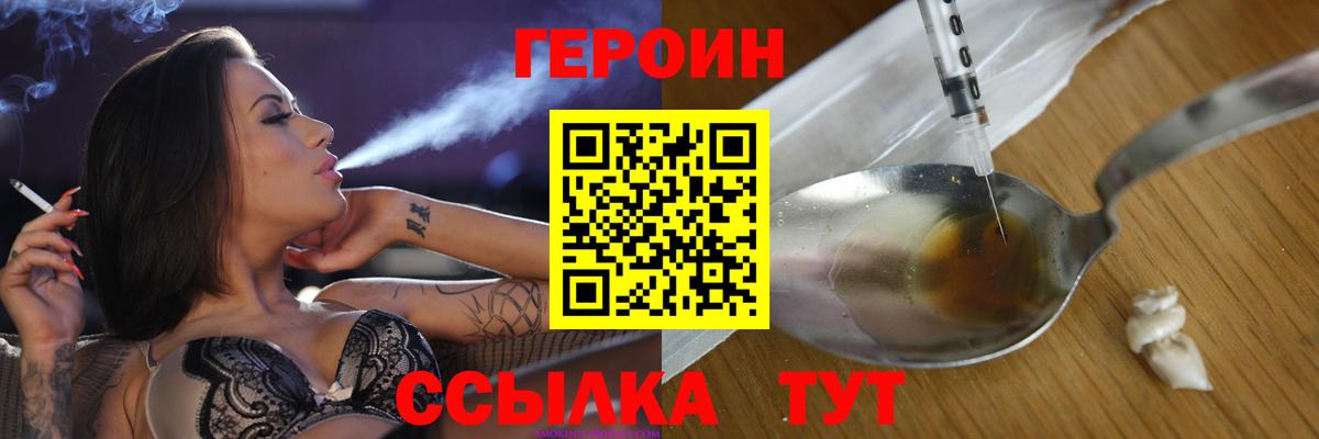 Героин VHQ  Вход с VPN  ГЕРОИН  Грязи 