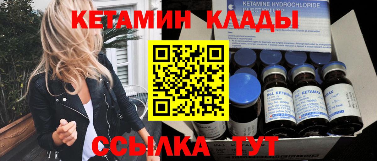 Грязи  Кетамин ketamine  Кетамин VHQ  Вход с VPN 
