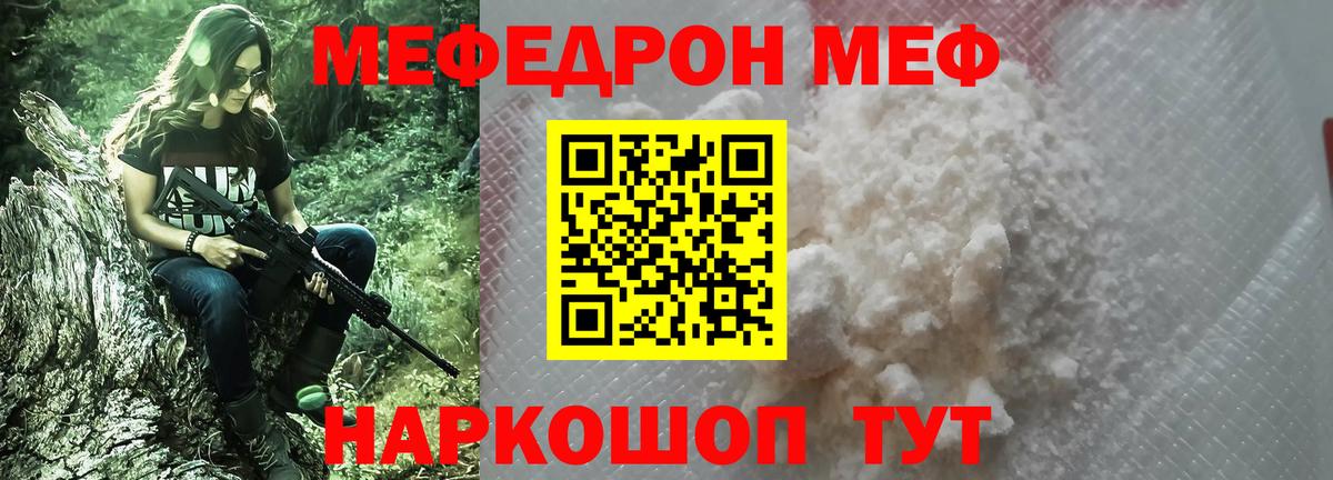 МЯУ-МЯУ кристаллы  МЯУ-МЯУ mephedrone  Грязи 