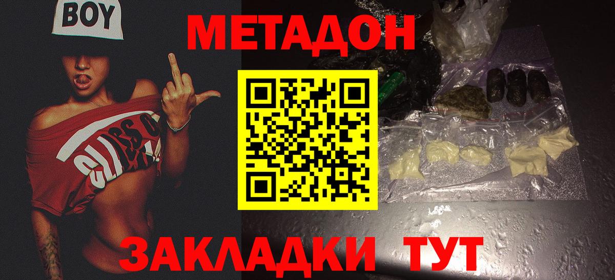 Грязи  МЕТАДОН мёд  Вход с VPN  МЕТАДОН кристалл 
