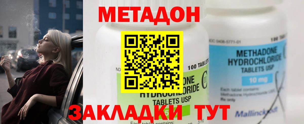 МЕТАДОН methadone  Грязи  МЕТАДОН кристалл 